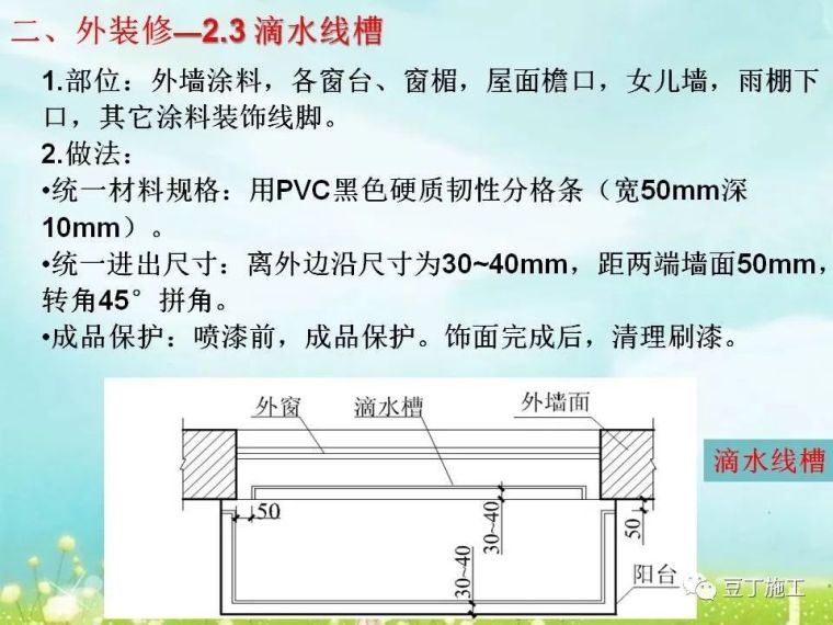 装饰阶段创优细部做法，这篇在手，奖杯我有！_37