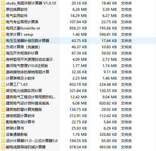 浙江省电力施工表格资料下载-呕心沥血收集的40个电力计算EXCEL表