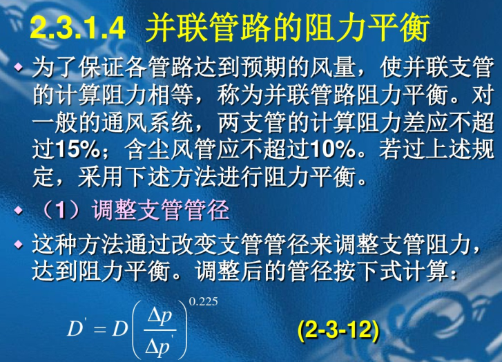 送风系统水力计算资料下载-空调管道水力计算