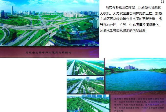 海绵城市规划设计案例讲义（41页，图文丰富）-城市修补和生态修复