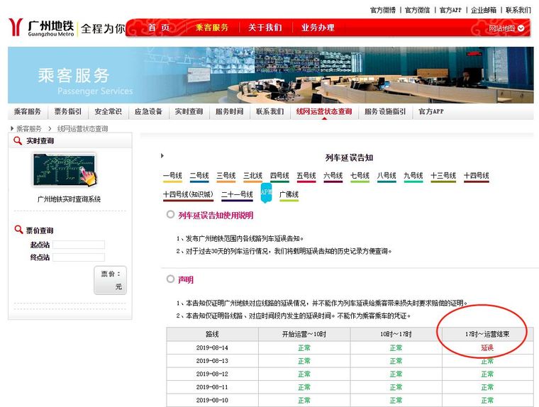 广州地铁APM线14日晚发生设备故障致全线双向延误1小时_3