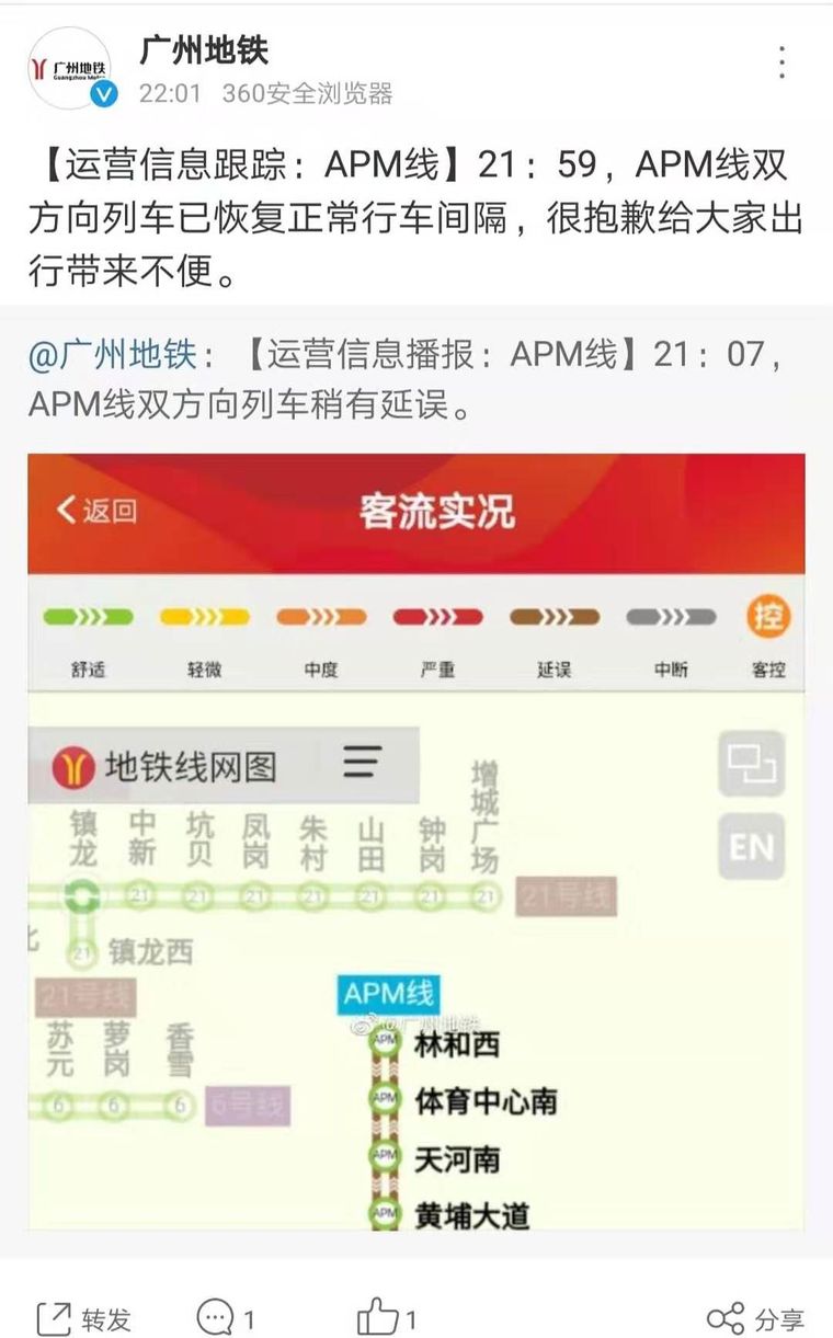 广州地铁APM线14日晚发生设备故障致全线双向延误1小时_7