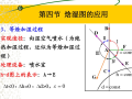 湿空气的物理性质及其焓湿图（61页）