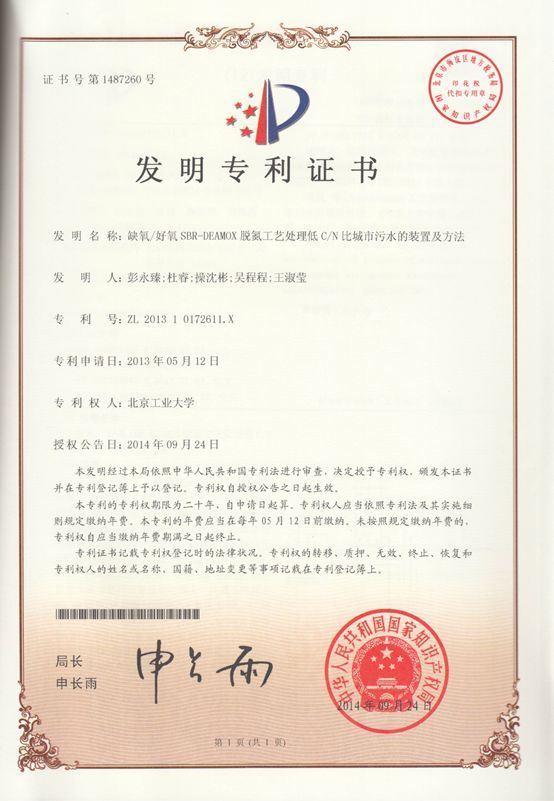 500水污染处理资料下载-缺氧/好氧SBR-DEAMOX脱氮工艺处理低C/N比城市污水