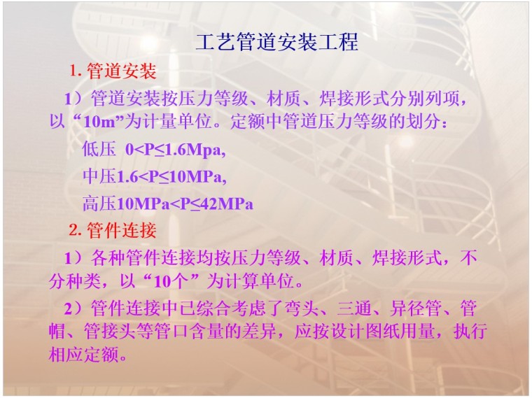 工业管道与锅炉设备安装工程施工图预算编制-2、工艺管道安装工程