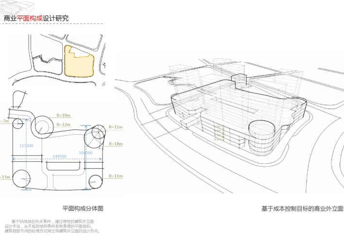 绿都溁湾镇S5地块立面深化方案（PDF，72页）-商业平面构成设计研究