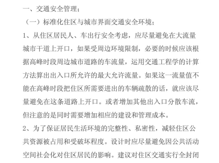 知名地产低密度住宅标准化设计（PDF，46页）