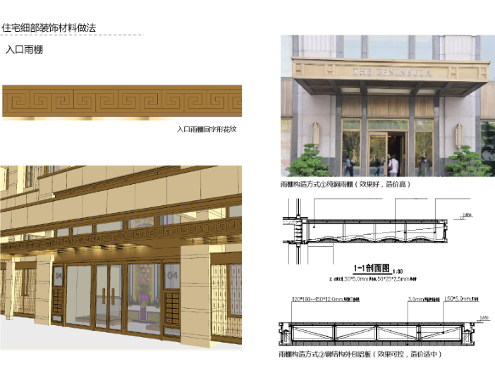 绿都溁湾镇S5地块立面深化方案（PDF，72页）-入口雨棚