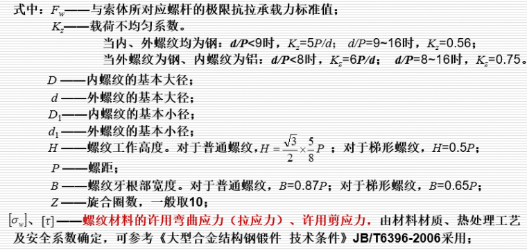 建筑索結構節點設計_30