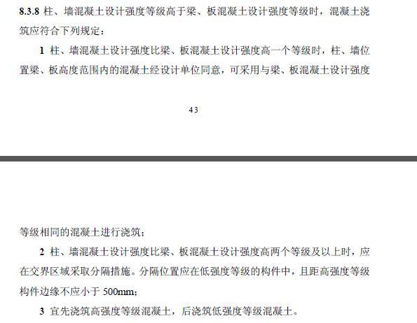 梁柱节点混凝土施工交底资料下载-梁、柱混凝土设计强度等级不同，现场施工如何处理？