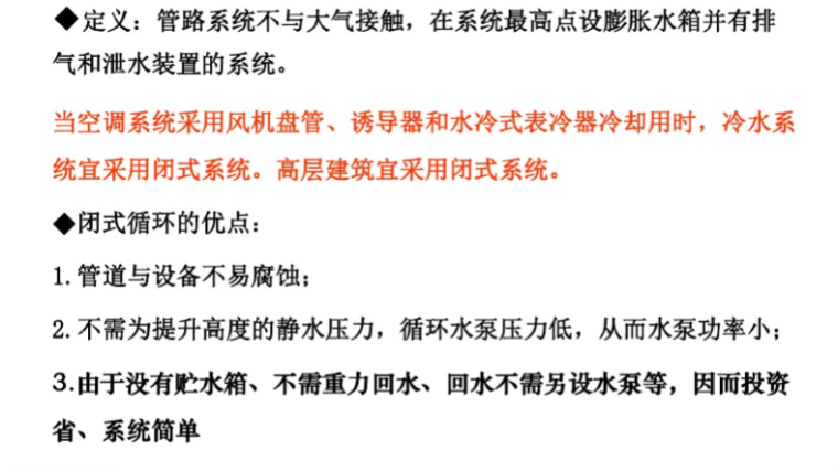 空调水环路划分资料下载-空调水管设计教程研究