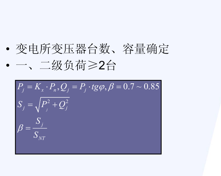 食堂设备配电系统资料下载-供配电系统及其设备  19页