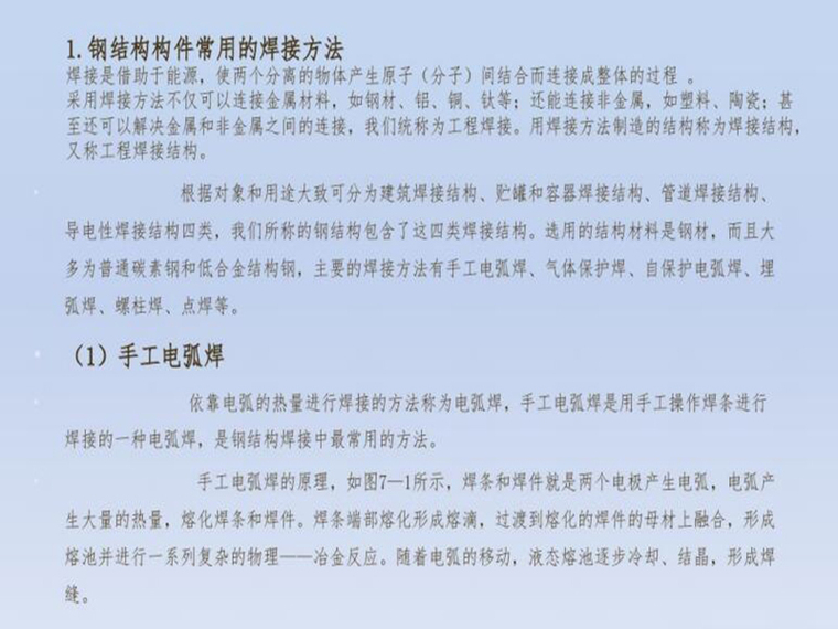 钢结构构件制作工艺资料下载-钢结构工程（PDF，共51页）