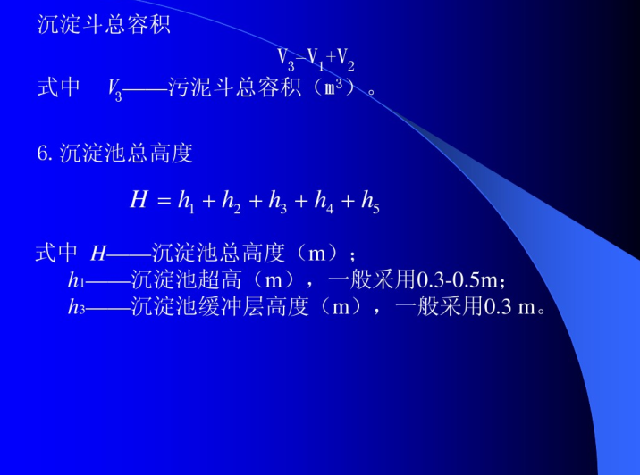 叠合面抗剪强度计算方法资料下载-城市污水的处理方法