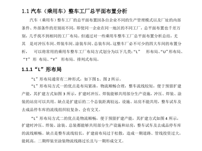 工厂绿化平面资料下载-汽车工厂总平面布置分析