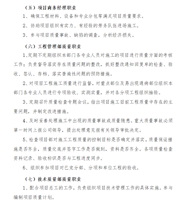 [湖南]轨道工程质量常见问题专项治理方案(61页)-商务经理职责