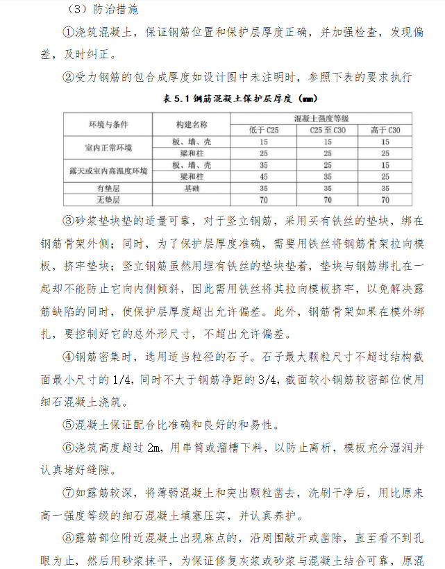 [湖南]轨道工程质量常见问题专项治理方案(61页)-防治措施