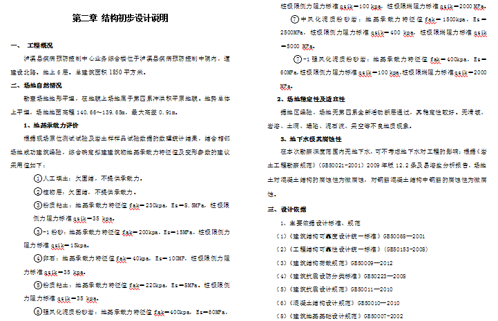 双索面斜拉桥初步设计资料下载-疾病预防控制中心业务综合楼初步设计说明