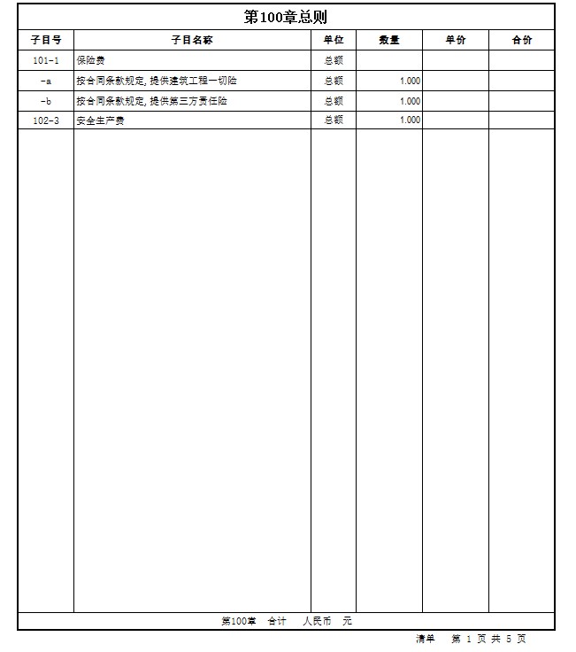 永义村通畅公路工程预算(含图纸)