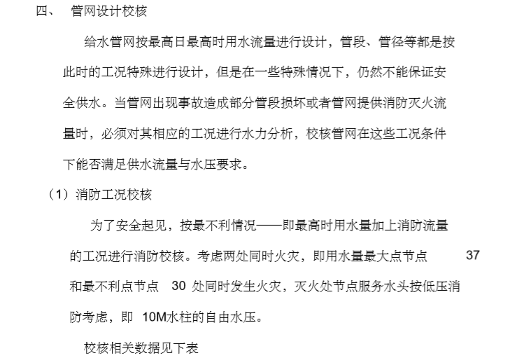 室外排水管道cad资料下载-给排水管道设计任务书