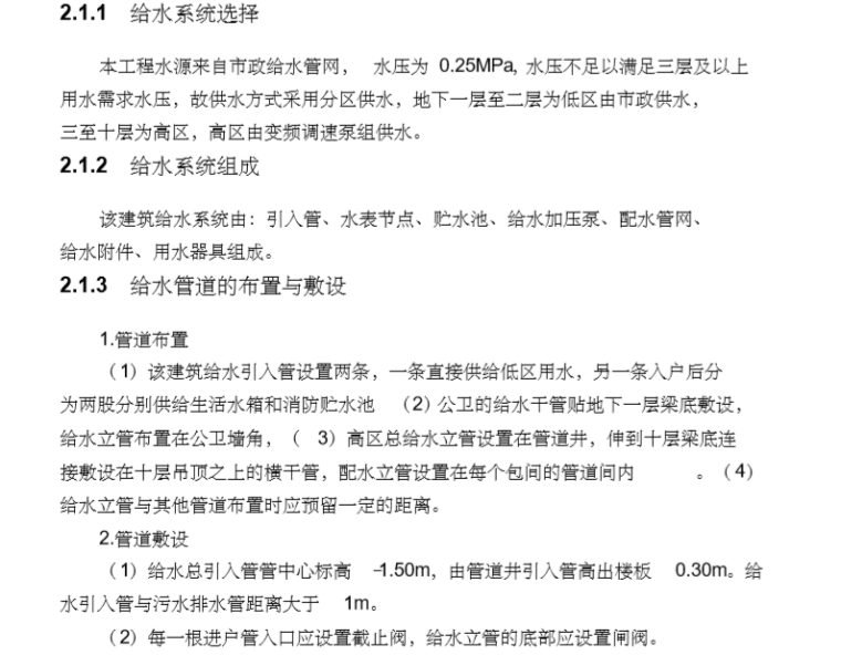 江苏建筑给水排水毕业设计资料下载-建筑给排水优秀毕业设计