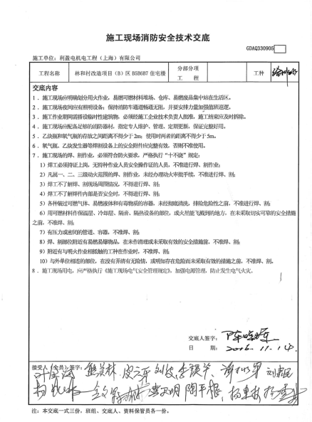 室外消防安装技术交底资料下载-施工现场消防安全技术交底(2016)