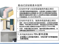 中德合作被动式低能耗建筑技术简介（PDF，73页）