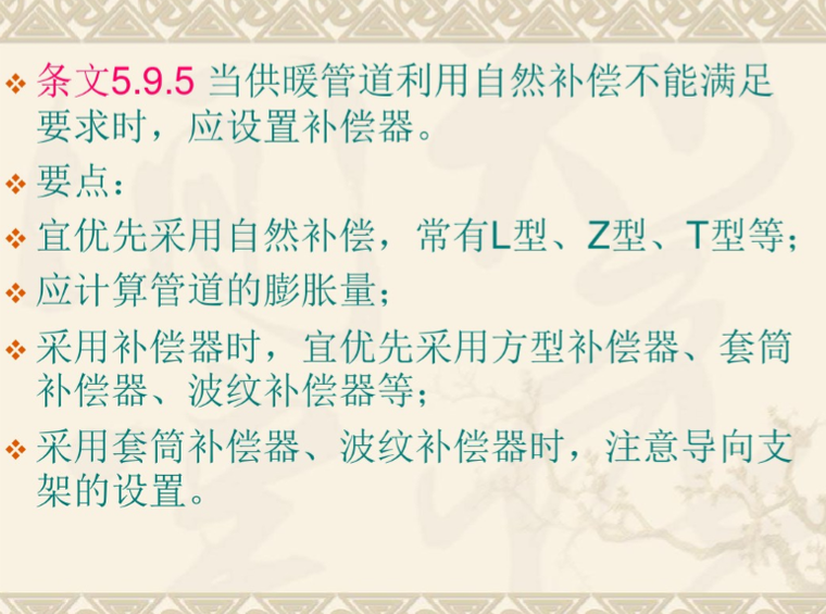 地源热泵供热空调系资料下载-暖通空调设计中的规范应用