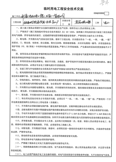 电气资料2015资料下载-临时安全用电交底 （2015）