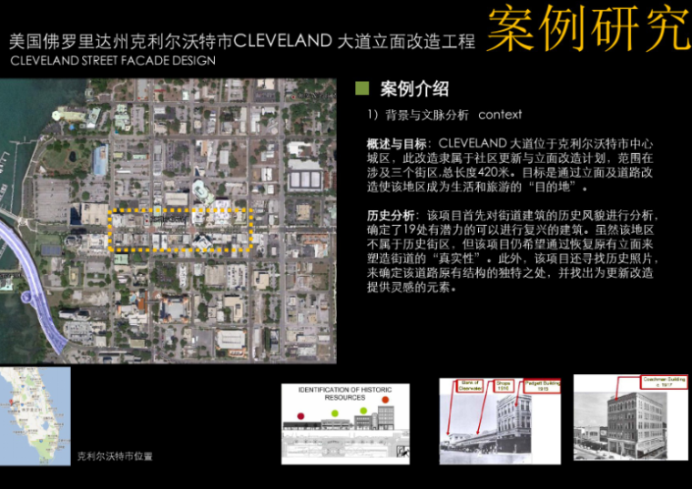 城市街道更新改造资料下载-城市街区更新改造分析（PDF，29页）