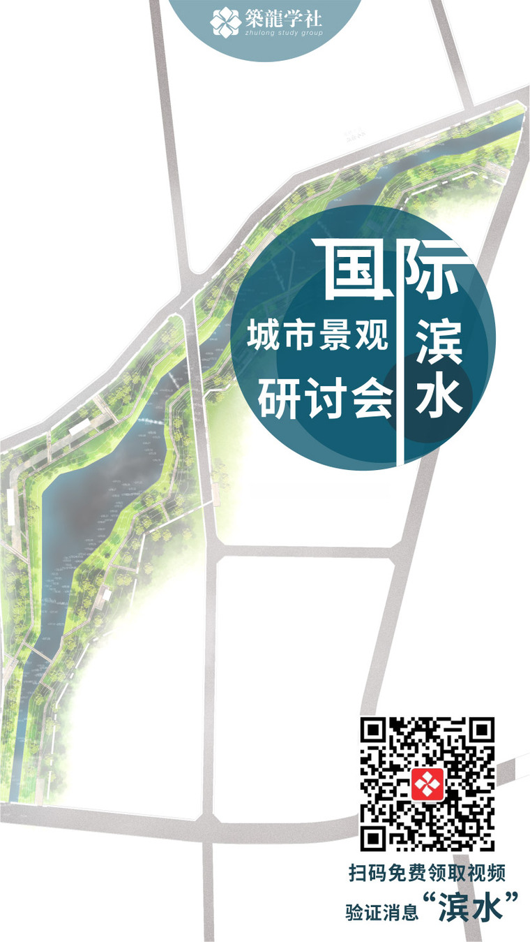 江苏城市滨水景观案例资料下载-『0元领取』现代城市滨水景观国际研讨会（594分钟视频）