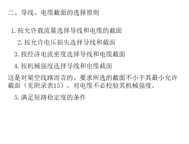 技术管理房建八大员资料下载-供配电技术电力线路  44页