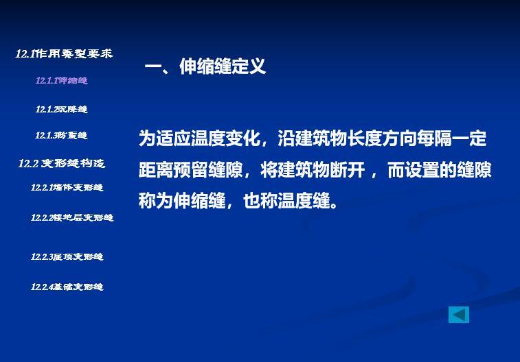 沉降缝伸缩缝变形缝资料下载-变形缝构造（PPT ,共62页）