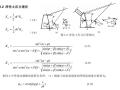 土层地下结构水、土压力的计算（PDF，共11页）