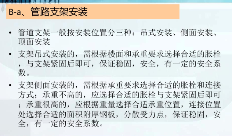 暖通施工质量、管理规范及注意要点-管路支架安装