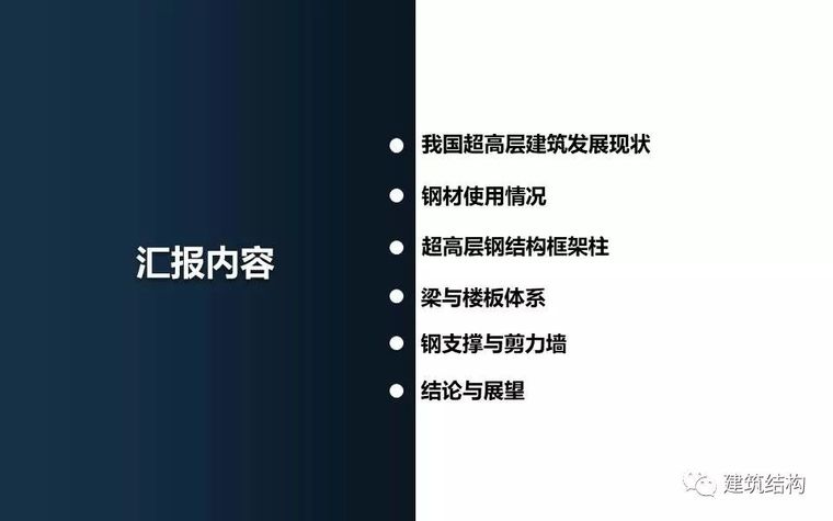 五层公寓建筑结构图资料下载-丁洁民：钢结构在超高层建筑中的应用与分析