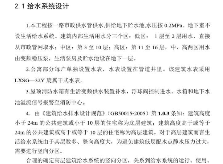 商场地下停车场规范资料下载-公寓综合楼建筑给排水毕业设计（完整）