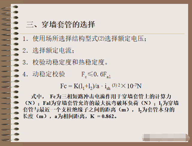 堤防设计投标技术标资料下载-供配电技术电气设备的选择  58页