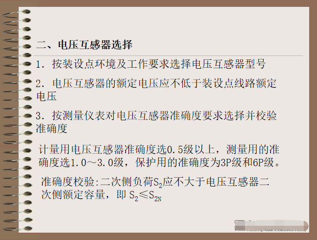 供配电技术电气设备的选择  58页-电压互感器选择