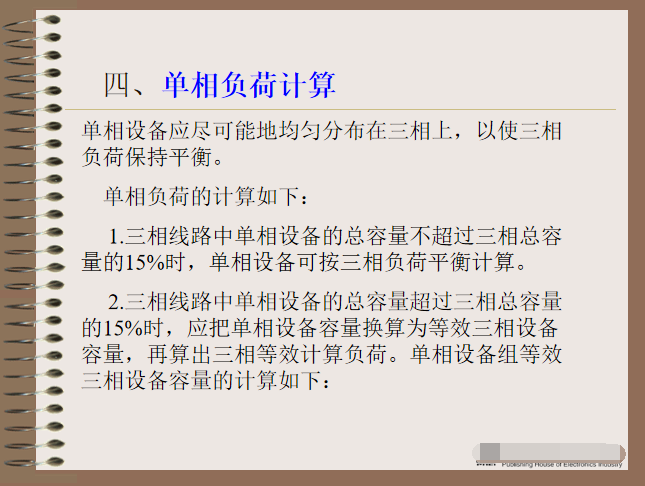 鸿业采暖负荷计算资料下载-供配电的负荷计算 60页