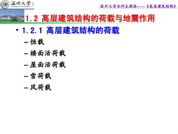 建筑结构选型建筑实例资料下载-高层建筑结构设计实例讲解(剪力墙)（PDF,共81页）