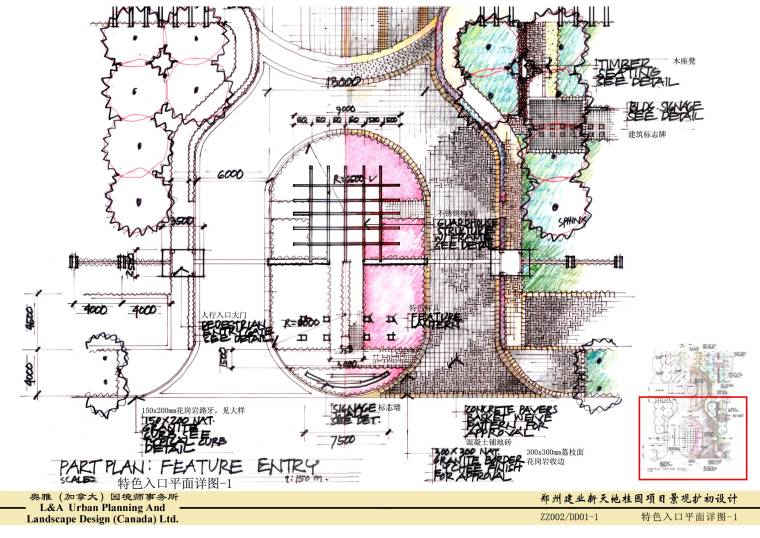 [河南]郑州建业新天地桂园项目景观方案扩初设计（景观手绘）