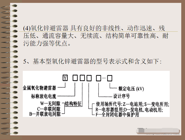 火灾报警系统报价资料下载-供配电系统教案  90页