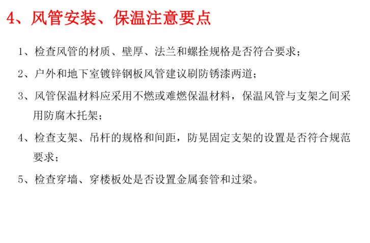 房屋装修要点有哪些资料下载-暖通及空调安装工程质量控制要点