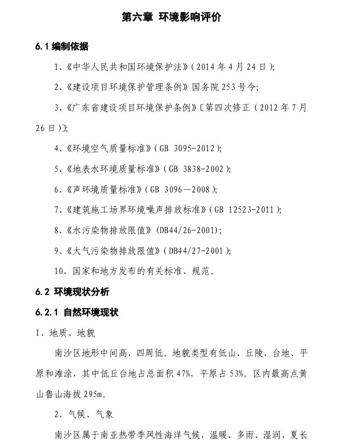 景观桥和步行桥工程设计任务书和可行性报告-6、环境影响评价