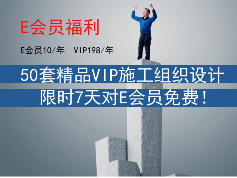 谈单层厂房施工特点及施工技术资料下载-[活动结束]50套精品VIP施工组织设计