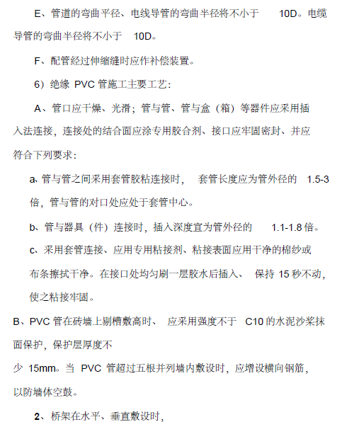 山东济宁商业住宅电气施工组织设计方案-桥架安装