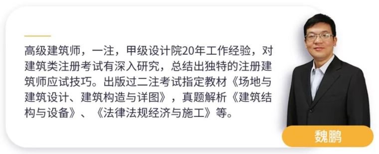 小别墅合同资料下载-官方教材指定编著人揭秘，快速通关二级建筑