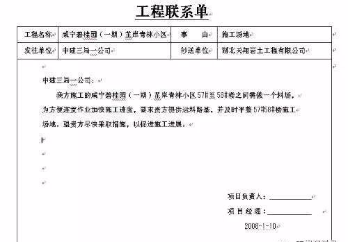 监理如何写好一份工程联系单_1