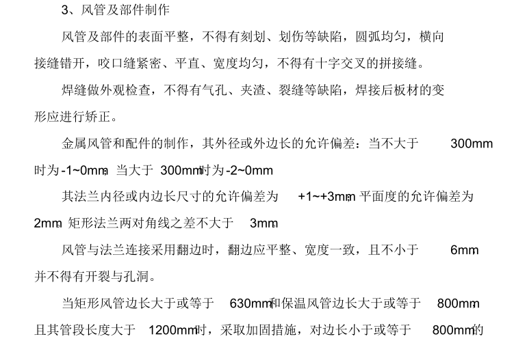 啤酒厂给排水施工方案资料下载-强弱电、给排水及暖通安装施工方案